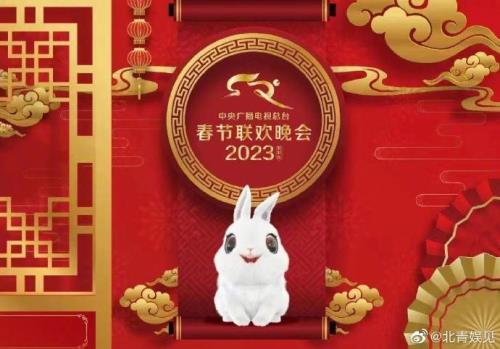 2022北京春晚到几点结束