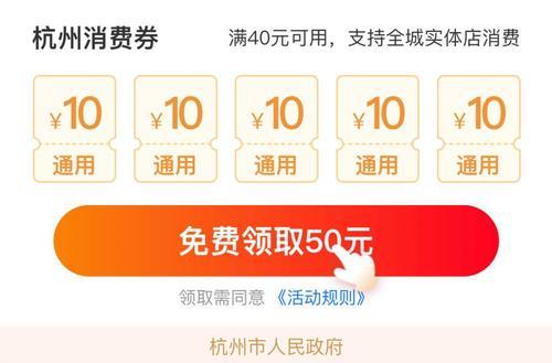 杭州消费券第5期发放时间