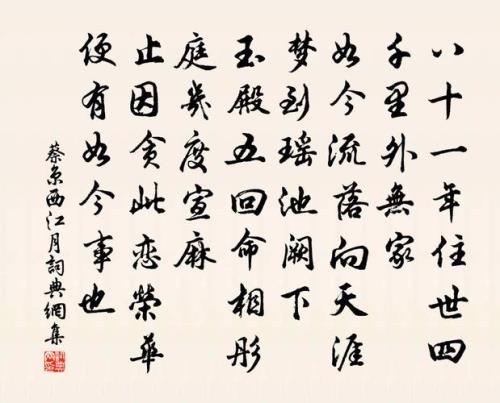 红楼梦西江月原文