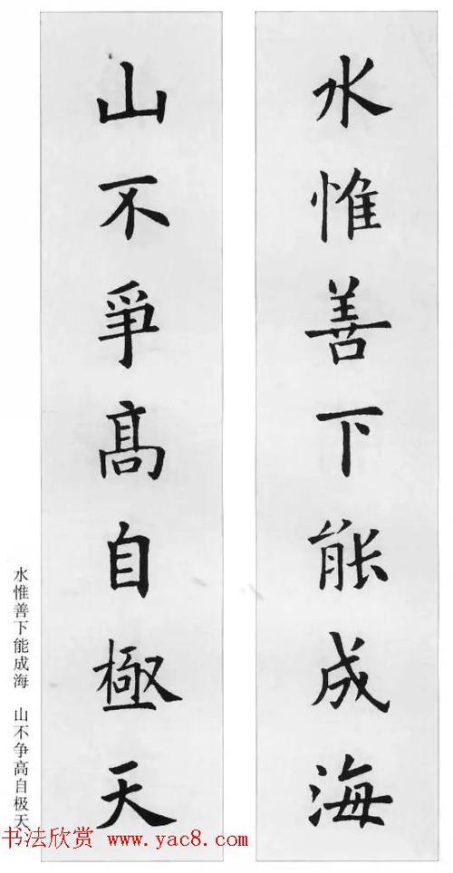 20字正楷对联作品