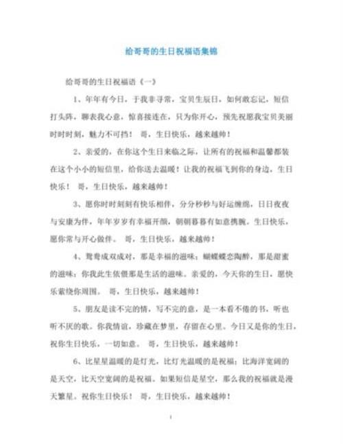 1月1日哥哥生日的祝福
