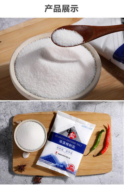 什么是精制盐