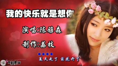 我的快乐就是想你!原唱歌词