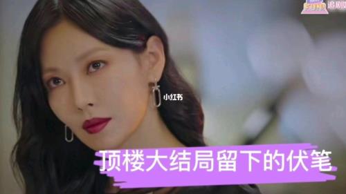 顶楼2大结局剧情介绍