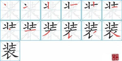 栽的部首
