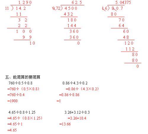 除法的过程怎样算