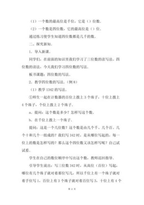 个位上是2的四位数有哪些