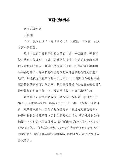 西游记第五十四回读后感