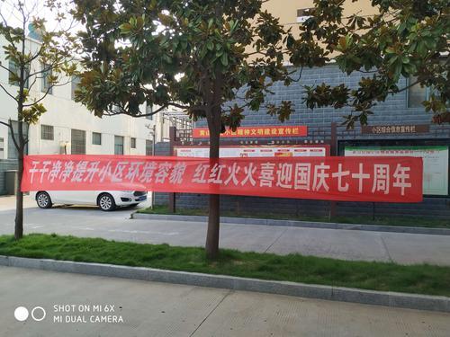 高校国庆宣传条幅