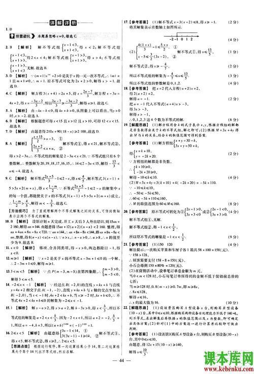 2021假日知新答案八年级数学下册