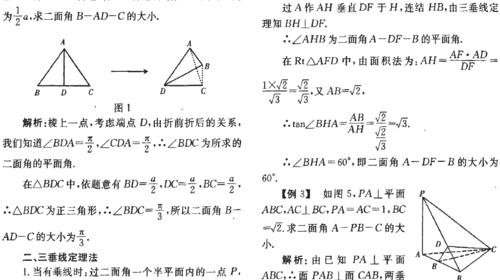 二面角夹角余弦值公式口诀