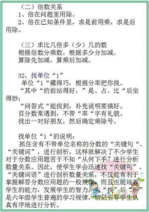 七年级角的度数换算顺口溜