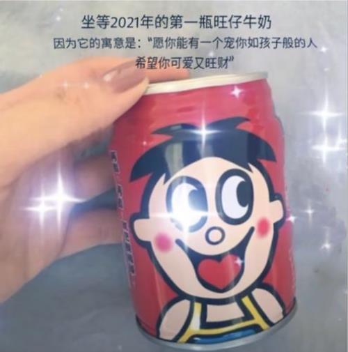 女生拿旺仔牛奶给我看暗示什么