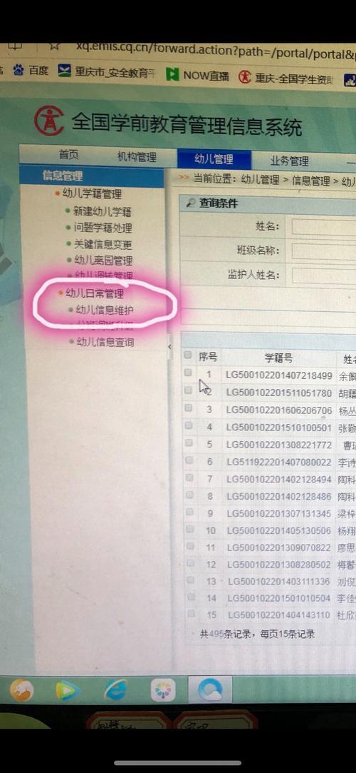 幼儿园学籍所属班级怎么填