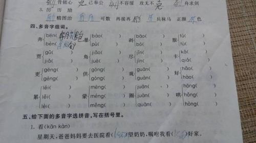 多音字嵌的组词