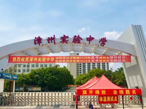 2020漳州实验中学学费