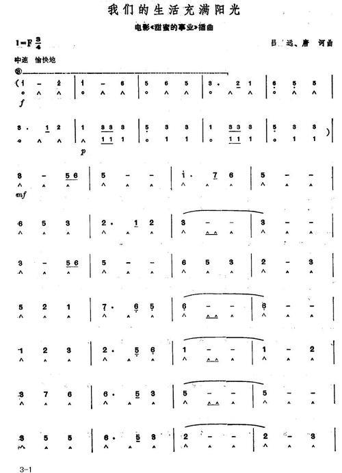 我们的生活充满阳光简谱原唱
