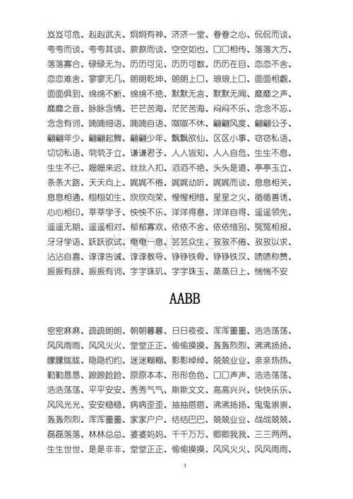 ABAC式的词有哪些
