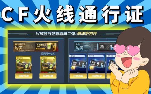 火线通行证第一季奖励