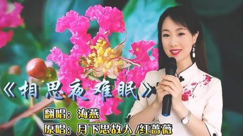 相思的夜的原唱是谁