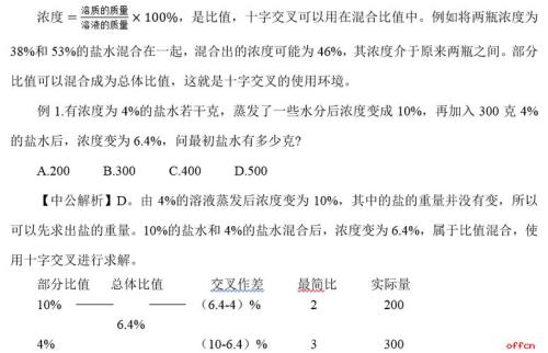 溶液十字交叉法原理