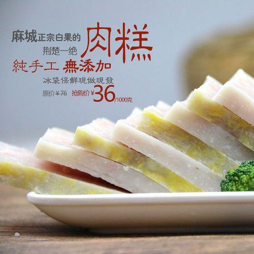 肉糕的正宗做法教程