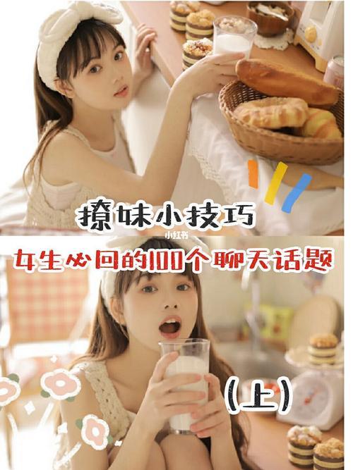 聊妹子技巧和话题