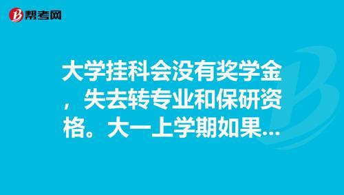 大学挂科一次有什么影响