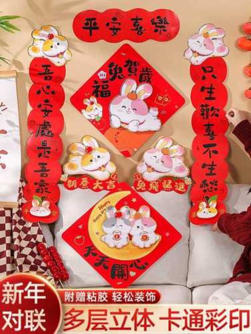 兔年搞笑的对联