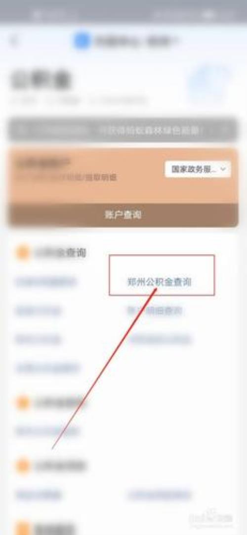 怎么查询个人公积金