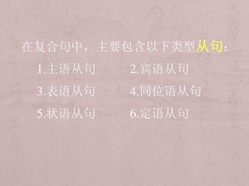 并列句的五种基本句型