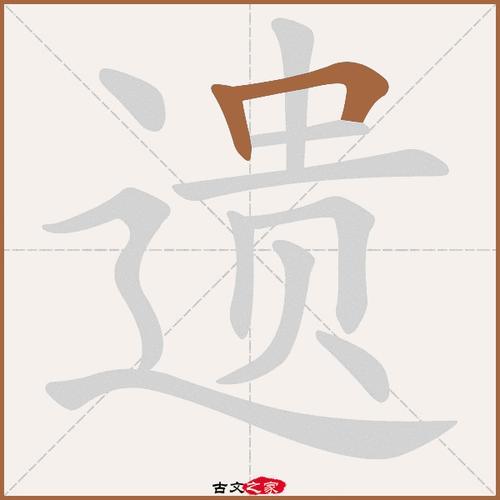 遗诀什么意思