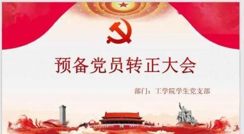 预备党员跟正式党员有区别吗