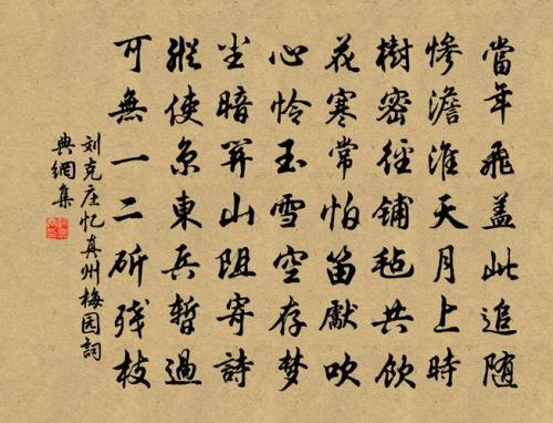 倚梅园诗句