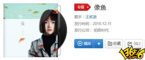 像鱼这首歌的真正含义