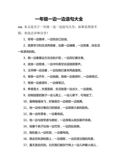 一年级什么什么才造句