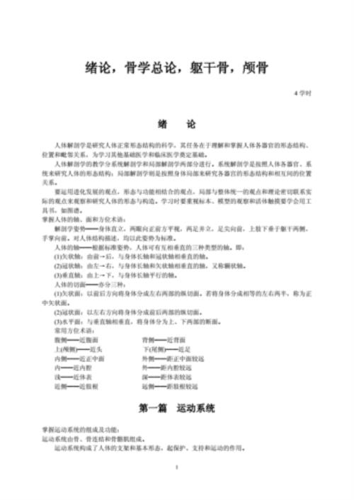 绪论一般写什么