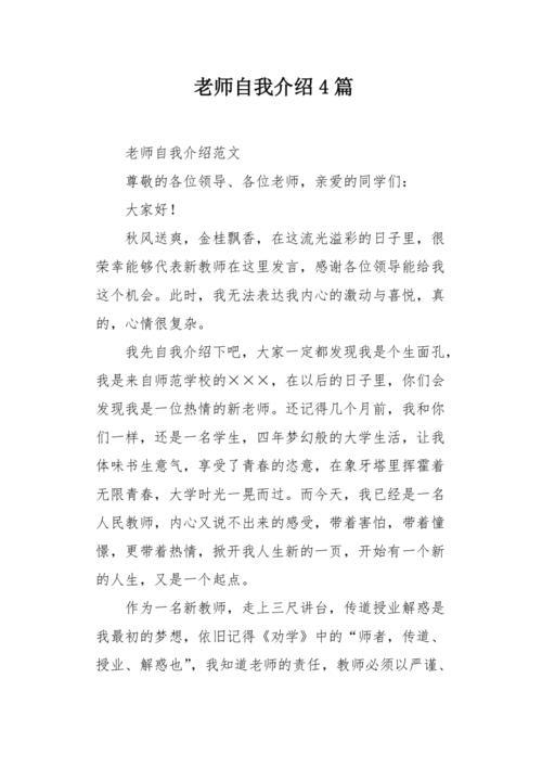 教师节自我介绍