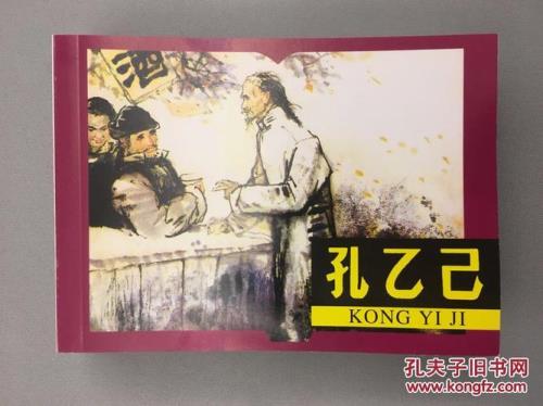 <孔乙己>全文