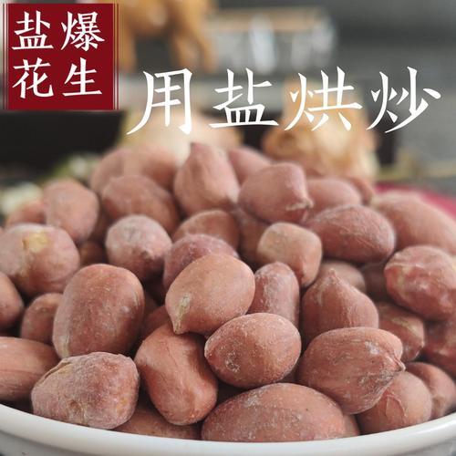 去皮盐焗花生的正宗做法