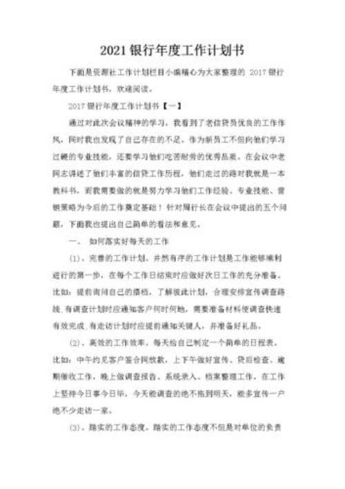 2021年工青妇工作计划
