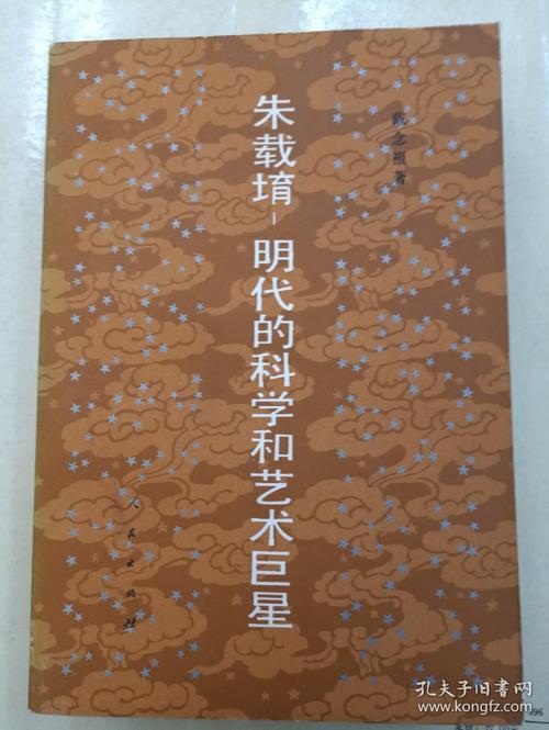 朱载堉的后代