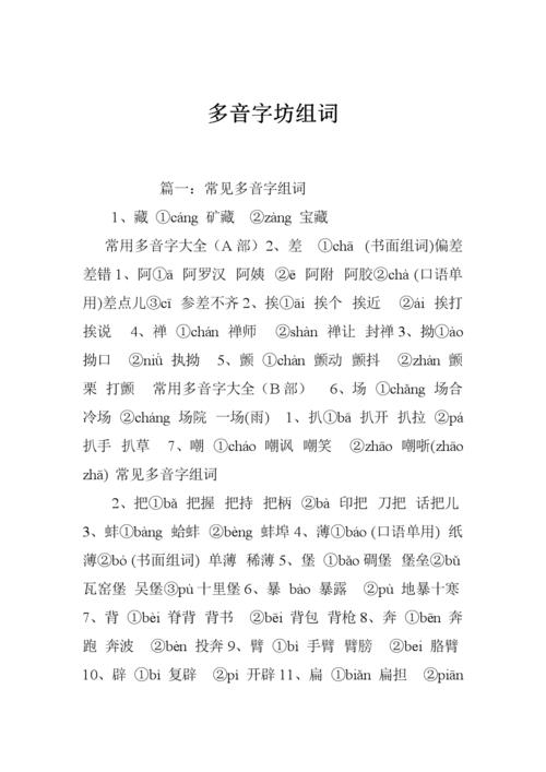 劲字多音字组词