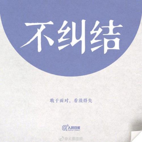 形容继续努力的词