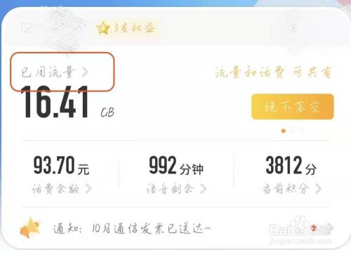 电信的卡要怎么查流量和余额