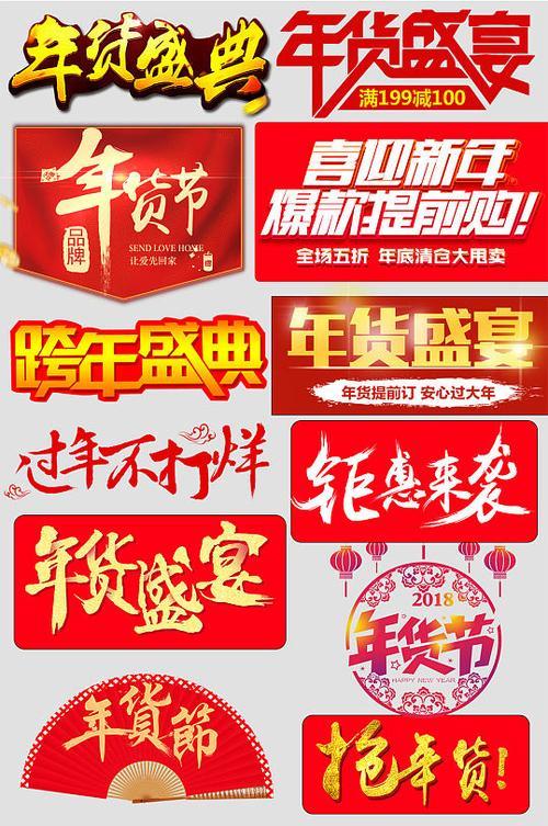 卖年货的吸引人的文案