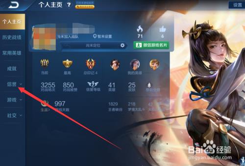 王者如何快速获得信誉分