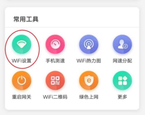 和家亲怎么改wifi名称