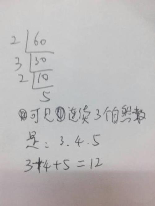 5个连续自然数的最大数是多少