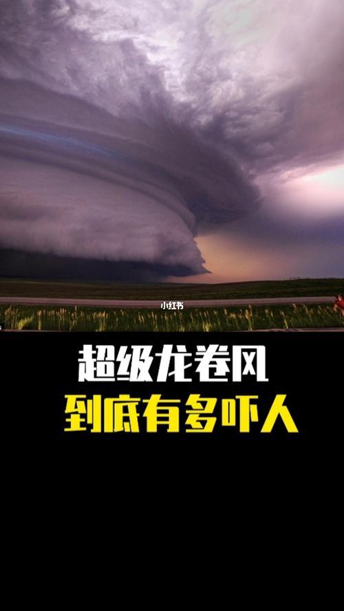 龙卷风是怎么形成的少儿科普